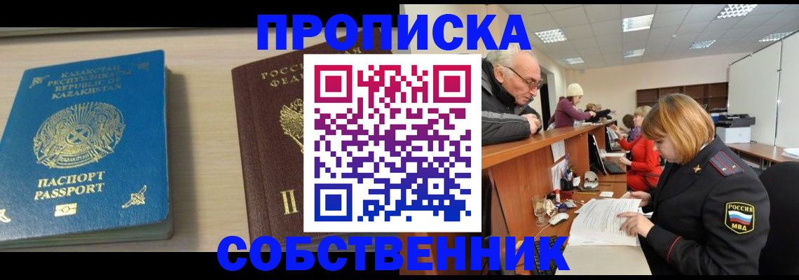 временная регистрация для всех в Константиновске