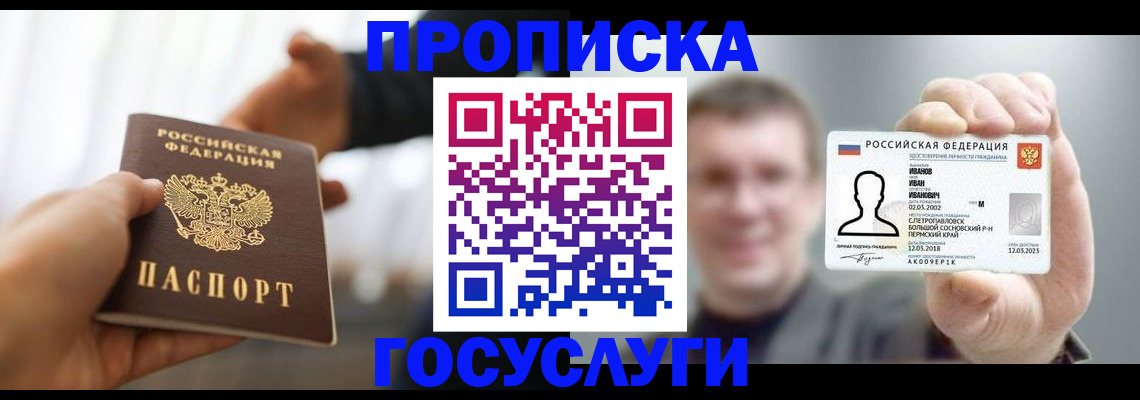 временная регистрация гарантия в Константиновске